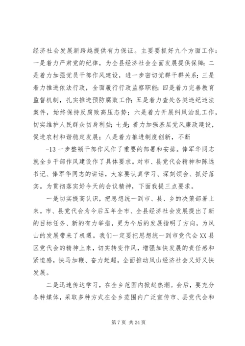 传达学习市、县党代会精神暨干部大会主持词.docx