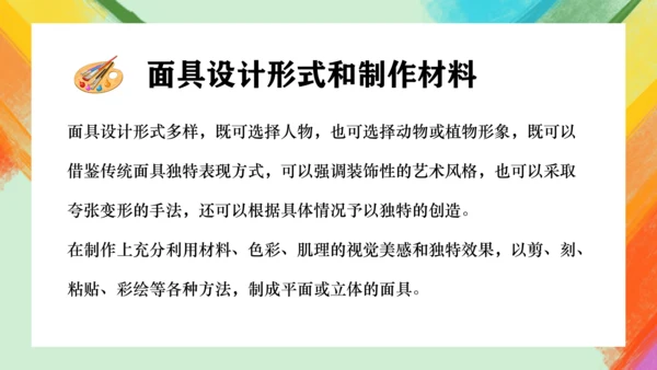 第12课《面具的设计制作》课件（共27页）