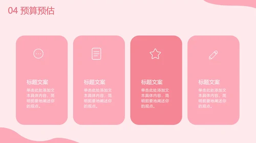 七夕爱心营销PPT模板
