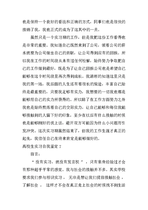 2022大学生实习自我鉴定
