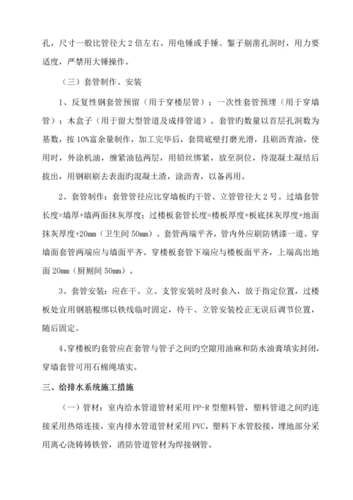 优质建筑设备安装分项关键工程重点技术综合措施.docx