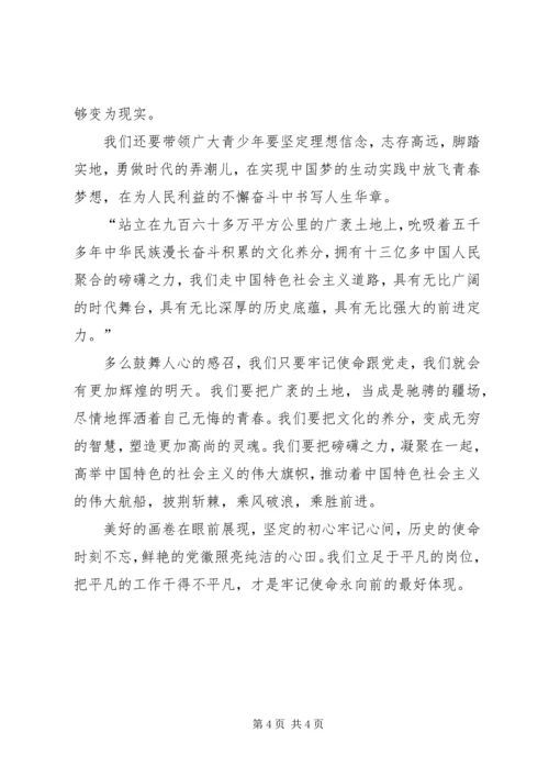 学习十九大精神心得体会：牢记使命永前行.docx