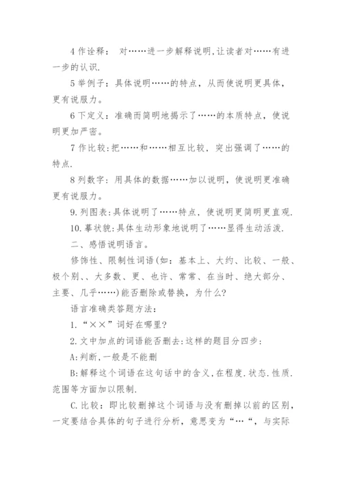 初中语文基础知识点大全.docx