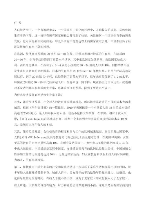 世界人口发展大趋势分析.docx