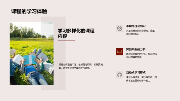 深度课程体验