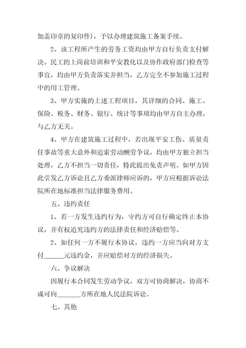 2023年挂靠施工合同（7份范本）
