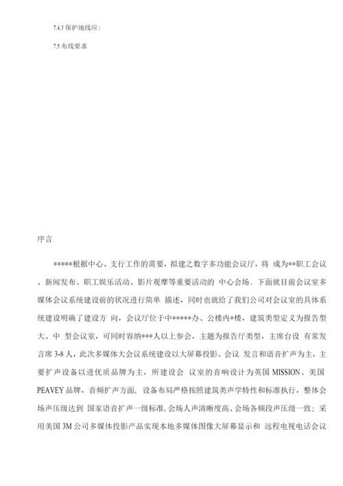 某银行会议系统设计方案.docx