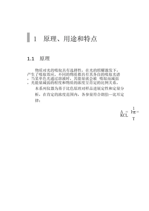 L2L5系列分光光度计说明书