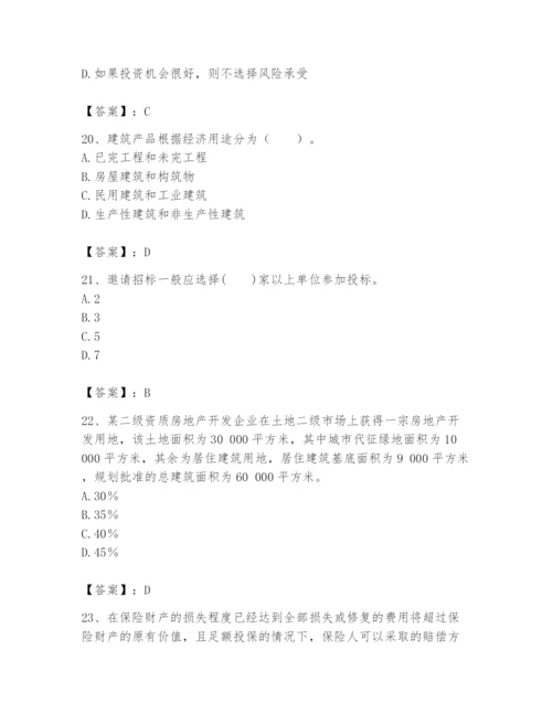 2024年初级经济师之初级建筑与房地产经济题库【夺冠】.docx