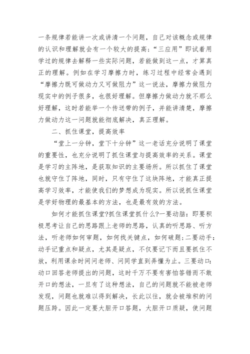 高一物理学习方法指导有哪些.docx