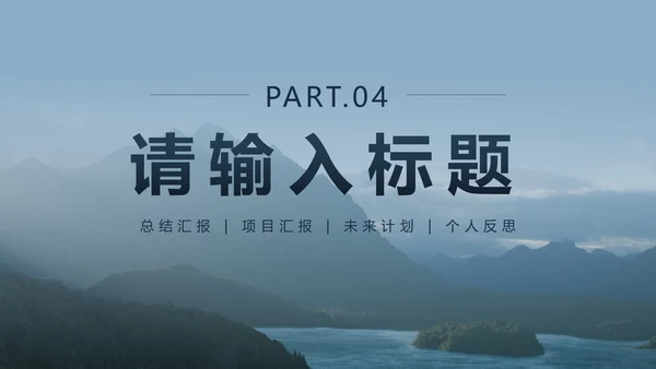 蓝色简约实景项目总结汇报PPT模板