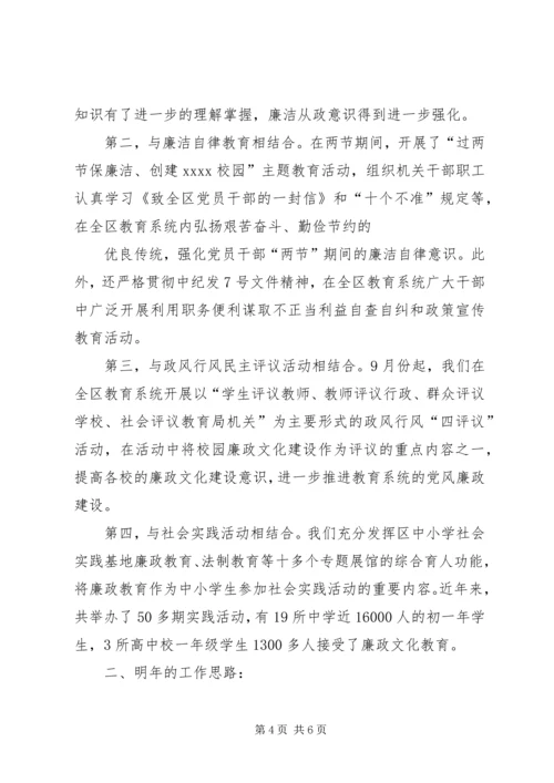 党风廉政教育及廉政文化工作总结.docx