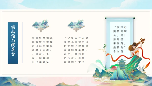 梁山伯与祝英台《梁祝》通用PPT模板