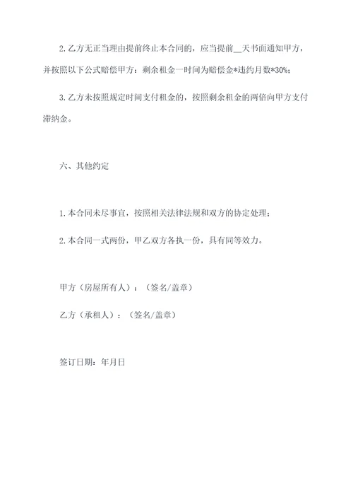 张掖租房合同模板