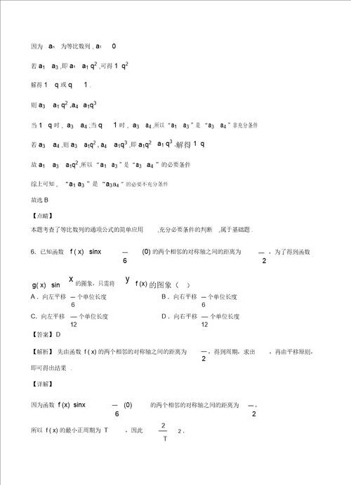 数学辽宁省沈阳市东北育才学校2020届高三上学期第三次模拟考试数学文