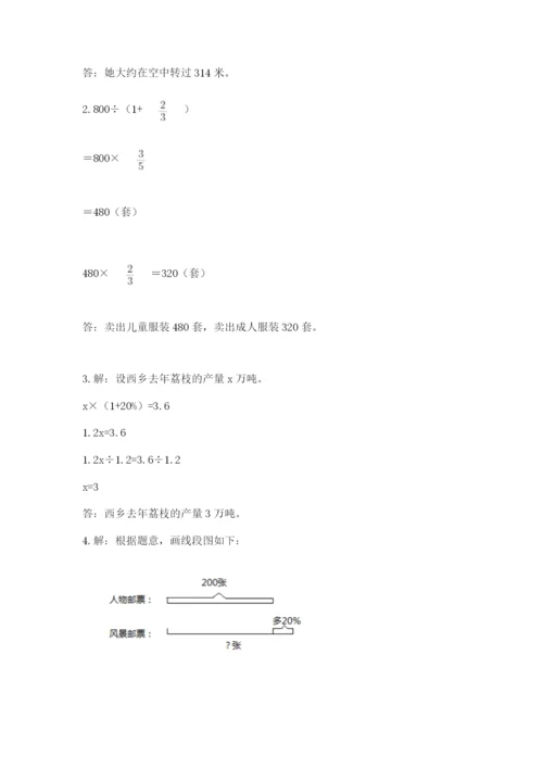 2022六年级上册数学期末测试卷精品（各地真题）.docx