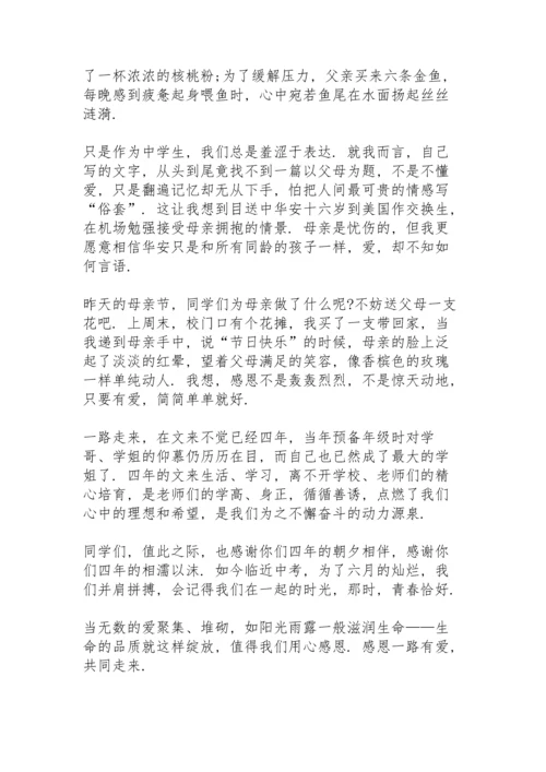 超简单的母亲节主题演讲范文300字10篇.docx