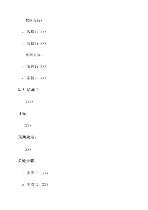 重点项目通报措施方案