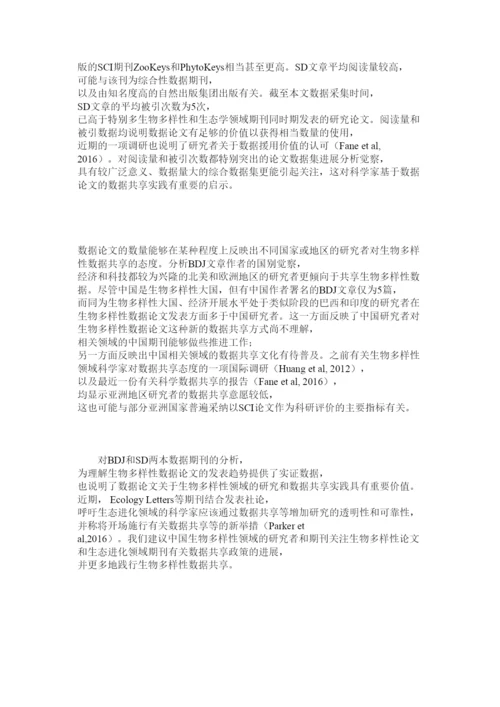 【精编】生物多ۥ样性数据论文发表趋势分析精选.docx