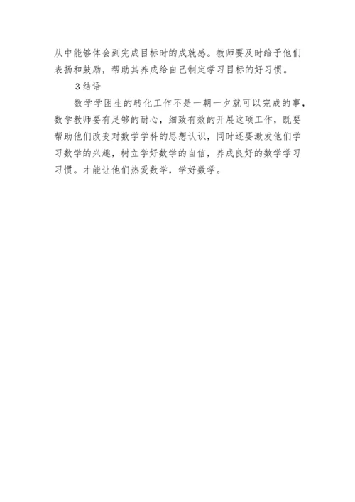 小学数学论文（精选10篇）.docx