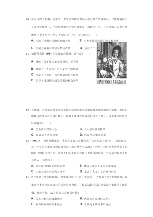 2022年河北省唐山市高考历史一模试卷(选择考)(附答案详解)101410.docx
