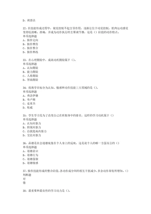 教师招聘考试复习资料教师招聘中学教育心理学通关试题每日练2018年01月27日9387