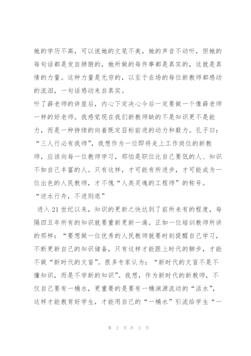 教师培训个人工作总结.docx