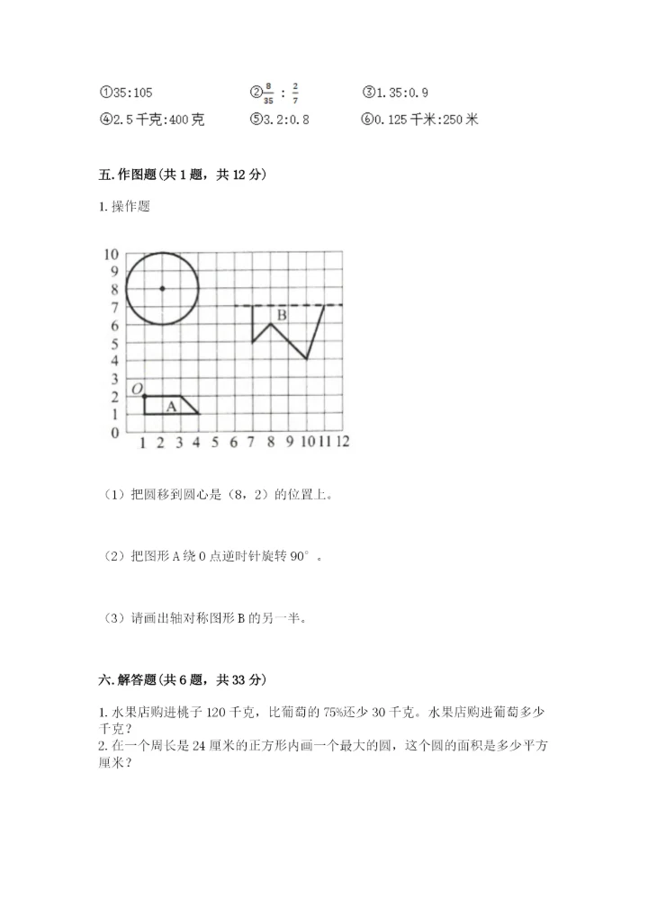 人教版数学六年级上册期末测试卷【实验班】.docx