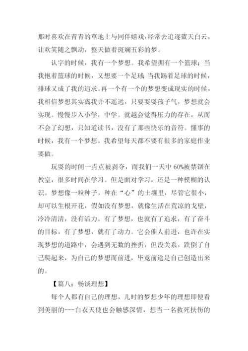 我的理想的作文.docx