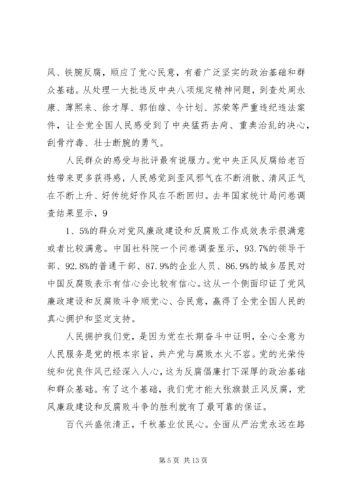 持续深化作风建设推进全面从严治党 (4).docx