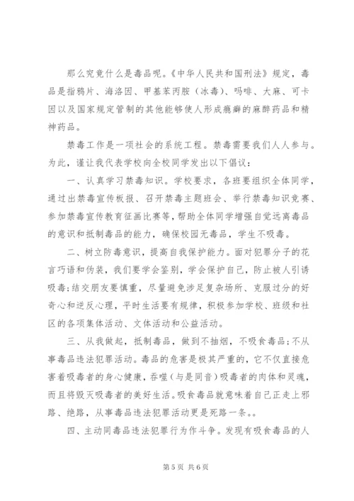 小学法制教育国旗下讲话稿.docx