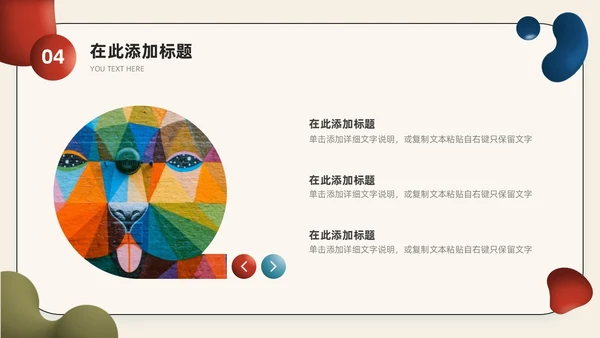 红蓝水彩不规则形状简约风放飞艺术梦想学生美术课件PPT模板
