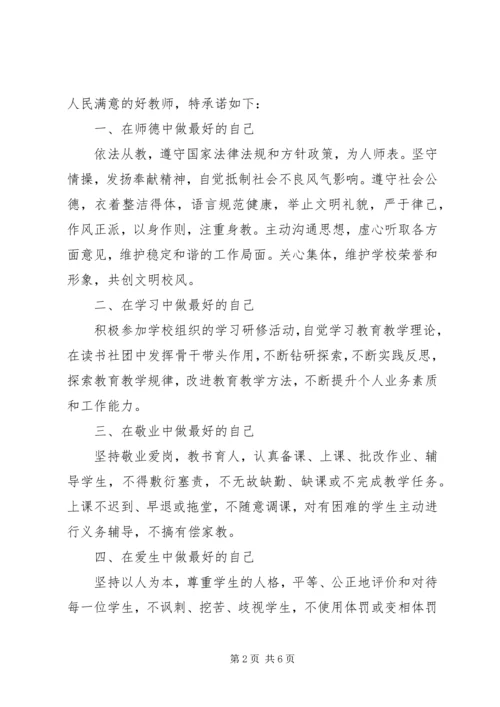 学校党员承诺书 (5).docx
