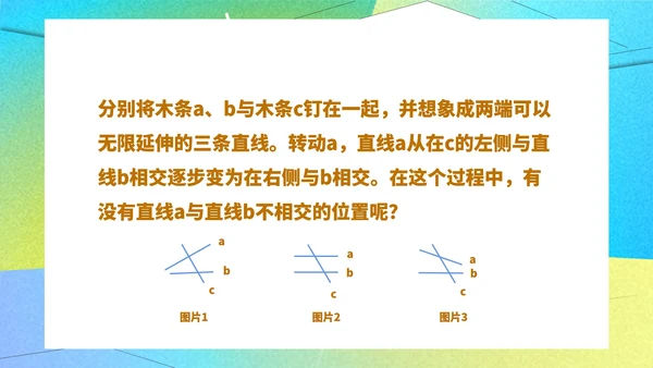 绿色几何风数学初一课件平行线及其判定课件PPT模板