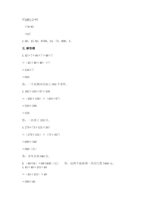 人教版小学四年级下册数学期中测试卷及参考答案1套.docx