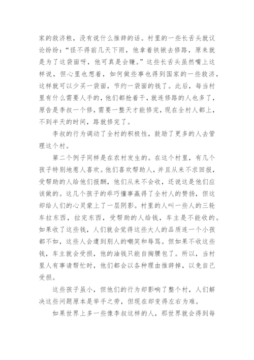义与利议论文.docx