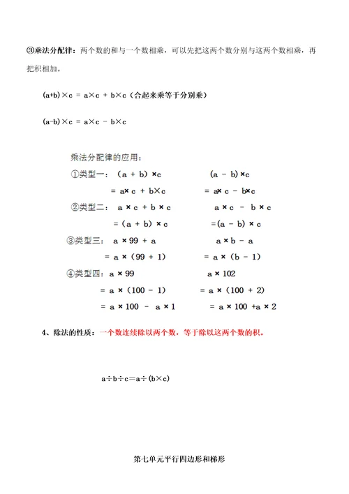 苏教版数学四年级下册知识点总结同名