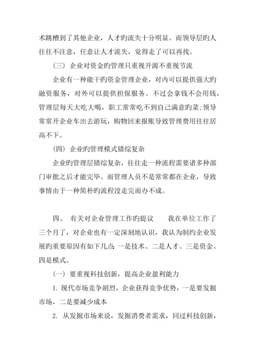 会计毕业调查报告.docx