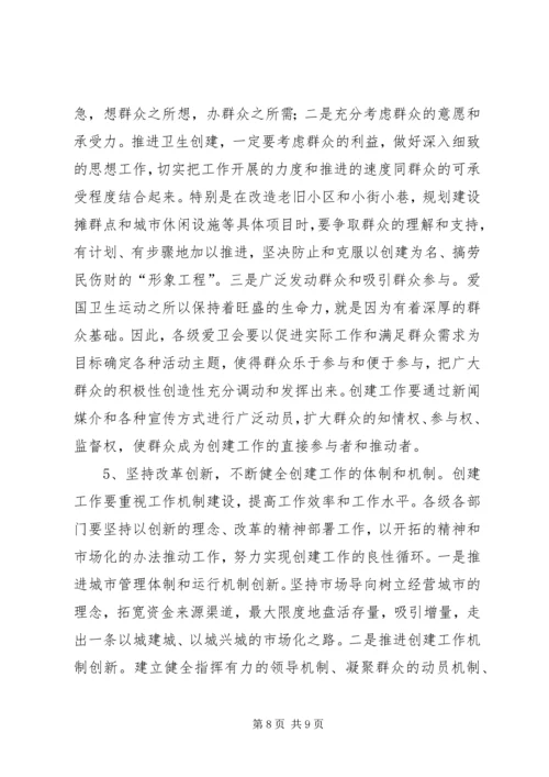 在全省创建国家卫生城市X现场会议上的讲话.docx