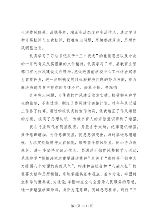 学风建设团会心得.docx