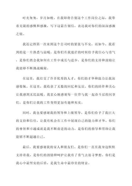 白晓卉告别感言