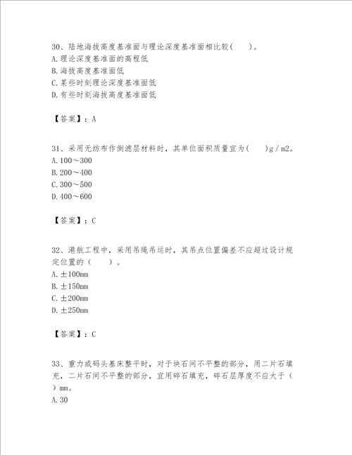 一级建造师之一建港口与航道工程实务题库附答案培优b卷