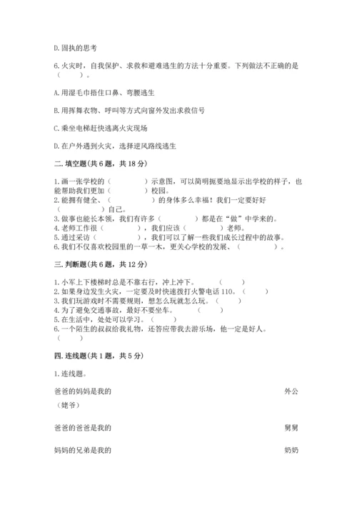 部编版三年级上册道德与法治期末测试卷（含答案）.docx