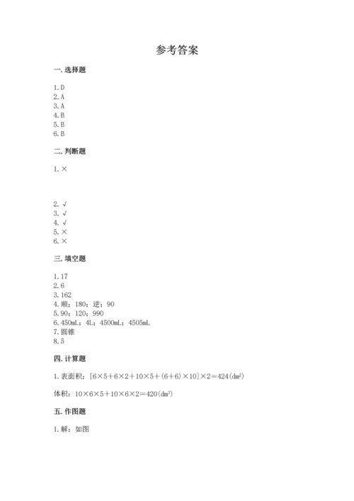 人教版五年级下册数学期末测试卷【易错题】.docx