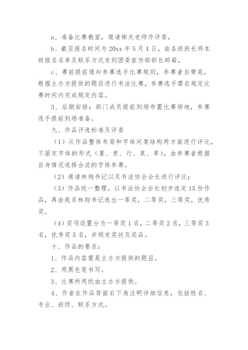 教师硬笔书法比赛活动方案.docx