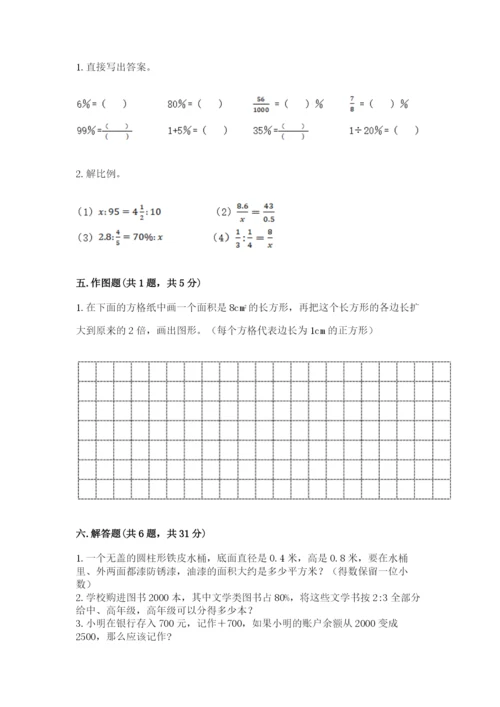 人教版六年级下册数学期末测试卷【培优b卷】.docx