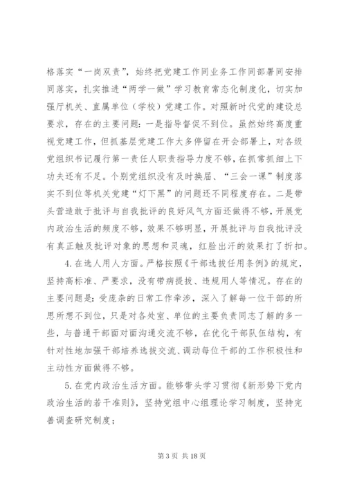 关于巡察整改个人对照检查材料资料-巡察整改个人对照材料.docx