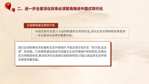 二十届三中全会关于推进中国式现代化进一步全面深化改革党课ppt