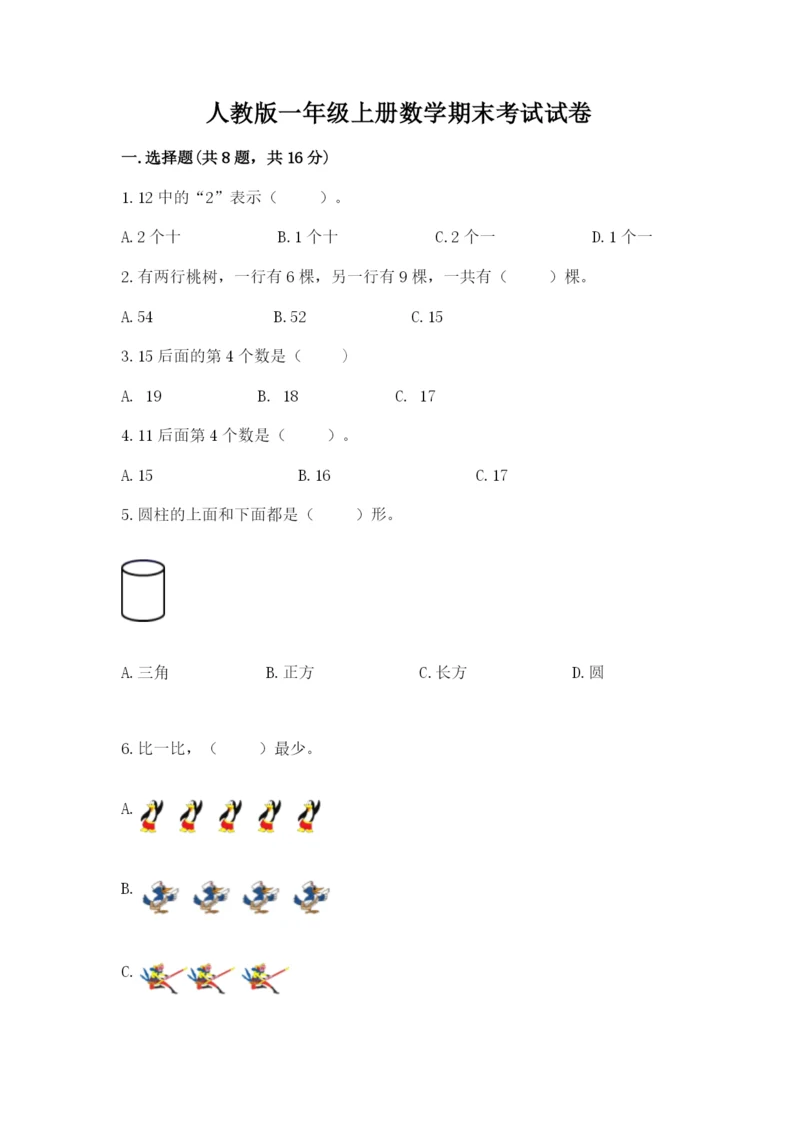 人教版一年级上册数学期末考试试卷精品【预热题】.docx