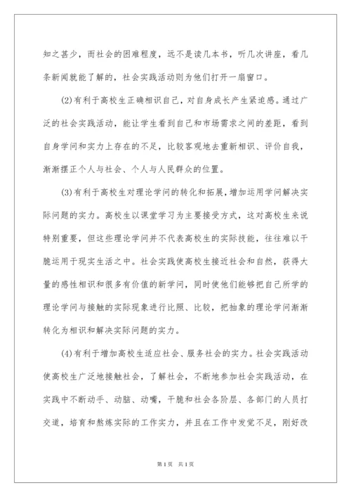 2022大学生参加社会实践的意义_1.docx